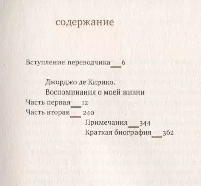 Фотография книги "Джорджо Де: Воспоминания о моей жизни"