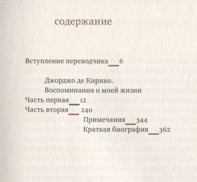 Фотография книги "Джорджо Де: Воспоминания о моей жизни"