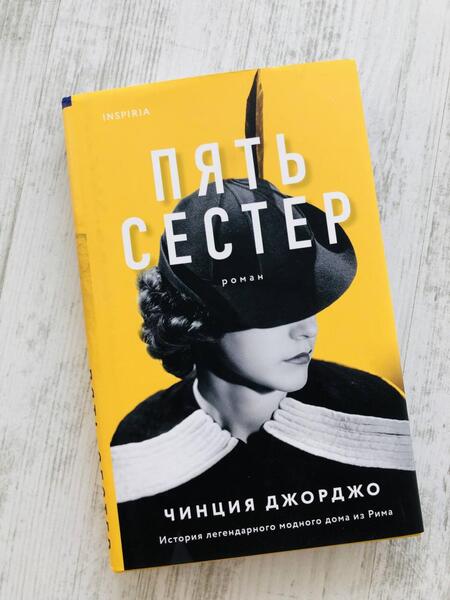 Фотография книги "Джорджо: Пять сестер"