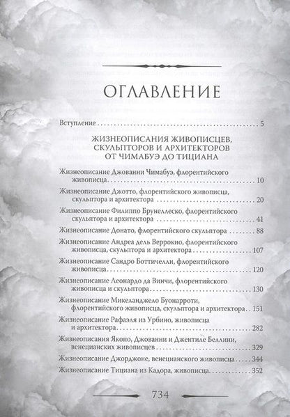 Фотография книги "Джорджо Вазари: Гении Возрождения. Леонардо, Микеланджело, Рафаэль и другие выдающиеся живописцы, ваятели и зодчие"