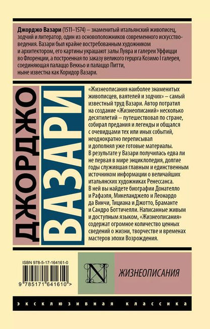 Фотография книги "Джорджо Вазари: Жизнеописания"
