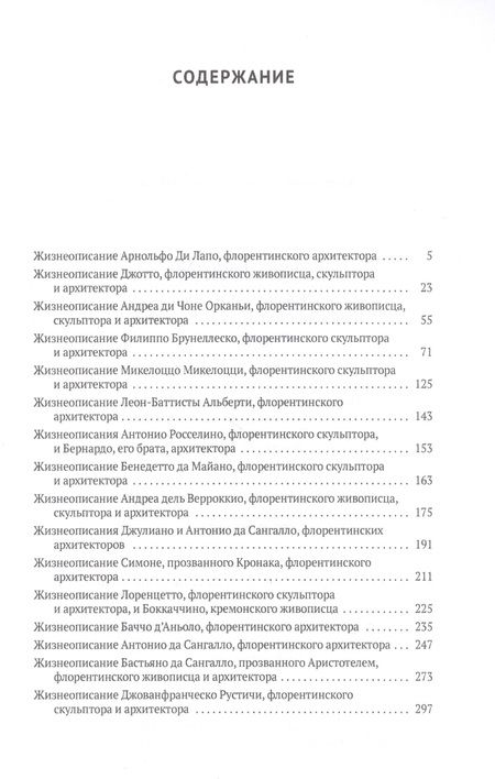 Фотография книги "Джорджо Вазари: Жизнеописания наиболее знаменитых зодчих Флоренции"