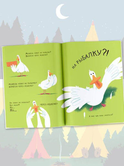 Фотография книги "Джори: Медведь и Гусик. Пора уже домой!"