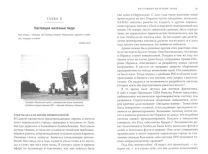 Фотография книги "Джориш: Ты будешь изобретать. Израильские инновации в решении мировых задач"