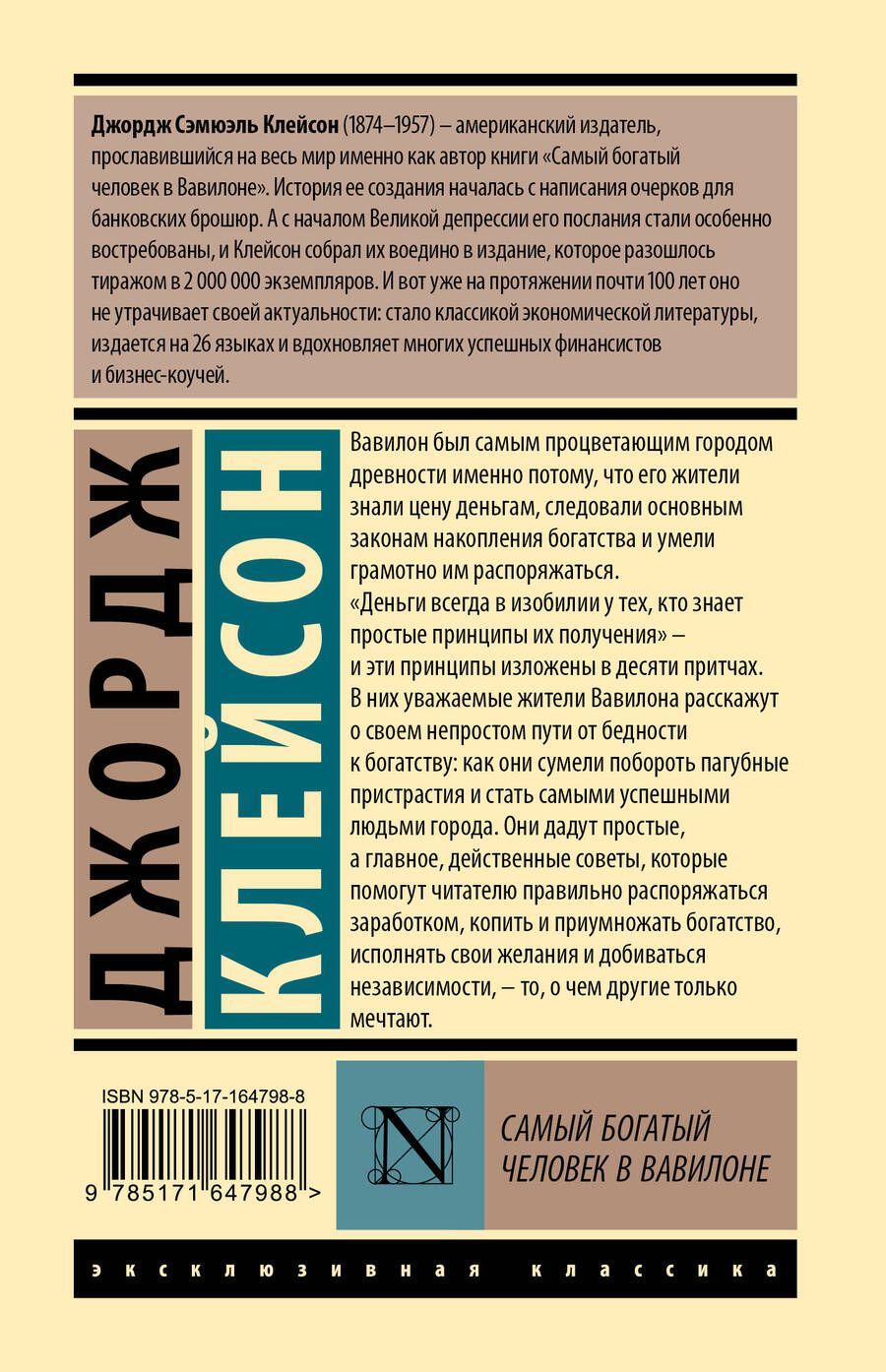 Обложка книги "Джорж Сэмюэль: Самый богатый человек в Вавилоне"