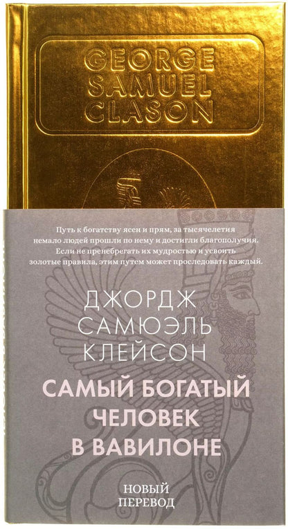 Обложка книги "Джорж Сэмюэль: Самый богатый человек в Вавилоне"