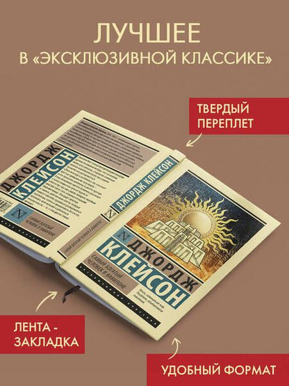 Фотография книги "Джорж Сэмюэль: Самый богатый человек в Вавилоне"