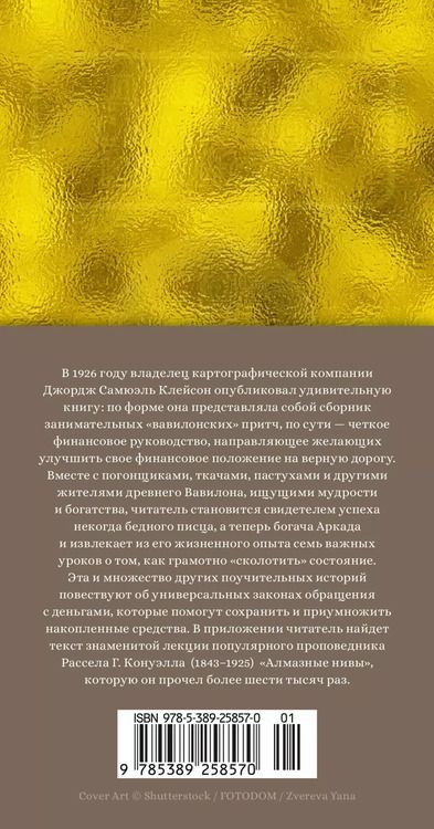 Фотография книги "Джорж Сэмюэль: Самый богатый человек в Вавилоне"