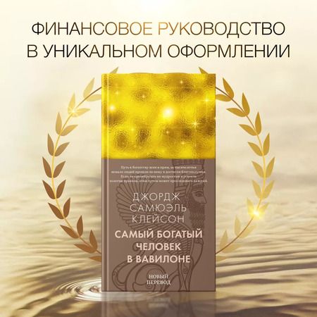 Фотография книги "Джорж Сэмюэль: Самый богатый человек в Вавилоне"