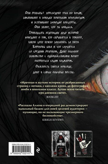 Фотография книги "Джош Аллен: Не попадись! (Выпуск 3)"