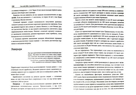 Фотография книги "Джош Кауфман: Сам себе MBA. Самообразование на 100%"