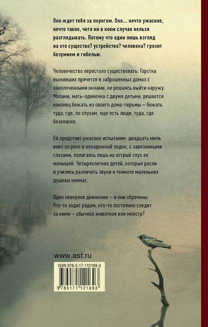 Фотография книги "Джош Малерман: Птичий короб"