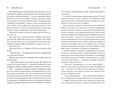 Фотография книги "Джош Рейнольдс: Освященные Рыцари. Черная пирамида"