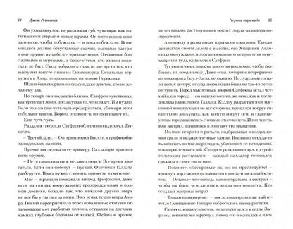 Фотография книги "Джош Рейнольдс: Освященные Рыцари. Черная пирамида"