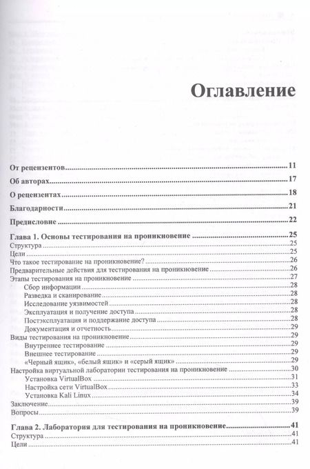 Фотография книги "Джоши, Дипаян: Тестирование на проникновение с Kali Linux"