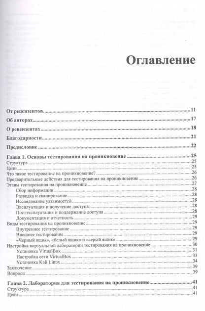 Фотография книги "Джоши, Дипаян: Тестирование на проникновение с Kali Linux"