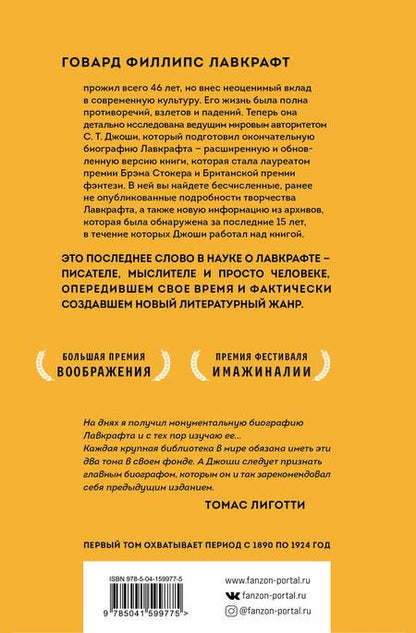 Фотография книги "Джоши: Лавкрафт. Я - Провиденс. Книга 1"