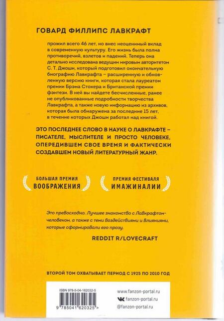 Фотография книги "Джоши: Лавкрафт. Я - Провиденс. Книга 2"