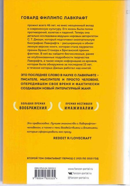 Фотография книги "Джоши: Лавкрафт. Я - Провиденс. Книга 2"