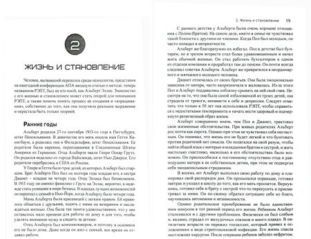 Фотография книги "Джоши, Пхадке: Рационально эмотивно-поведенческая терапия. Интегрированный подход"