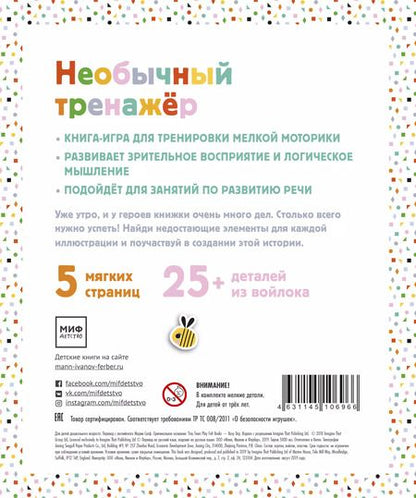 Фотография книги "Джошуа Джордж: Веселый день. Тренажер для развития мелкой моторики"