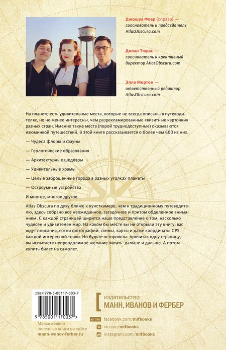 Фотография книги "Джошуа Фоер: Atlas Obscura. Самые необыкновенные места планеты"