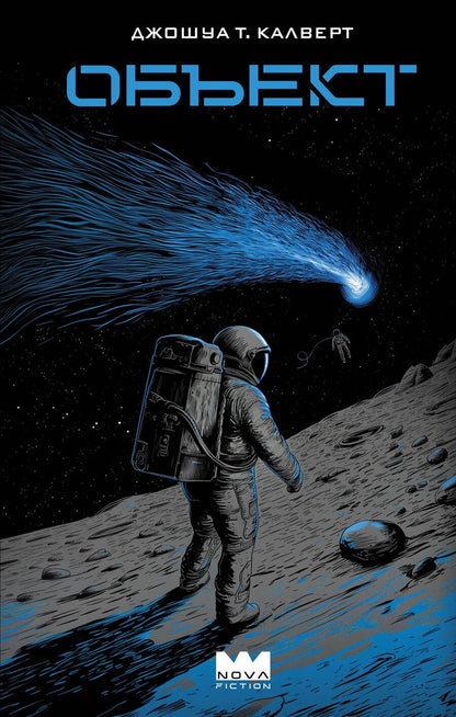 Обложка книги "Джошуа Т.: Объект"