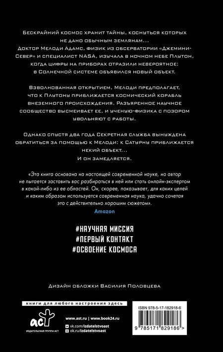 Фотография книги "Джошуа Т.: Объект"