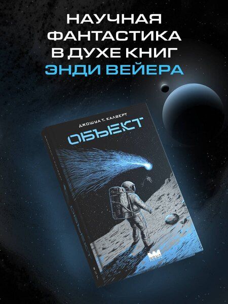 Фотография книги "Джошуа Т.: Объект"