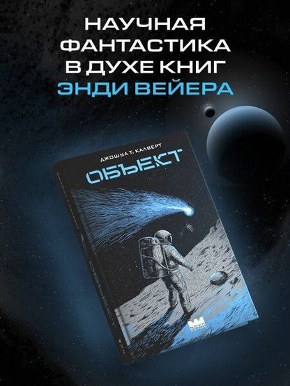Фотография книги "Джошуа Т.: Объект"