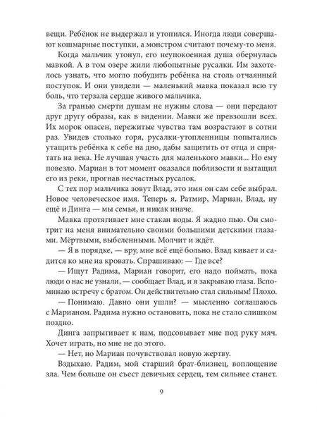 Фотография книги "Джостен: Легенда о трехглавом змие. Книга 1"