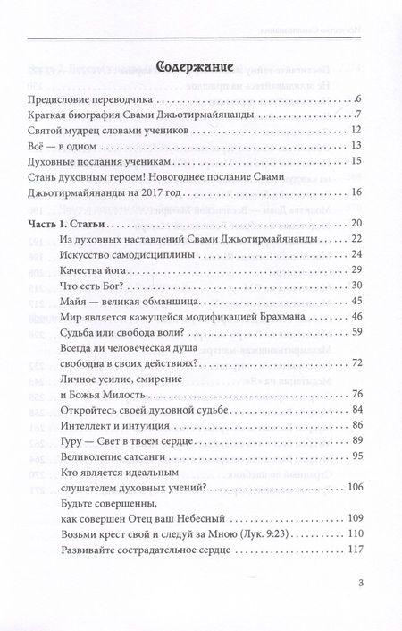 Фотография книги "Джьотирмайянанда Свами: Искусство Самопознания. Йога и веданта в учении Свами Джьотирмайянанды"
