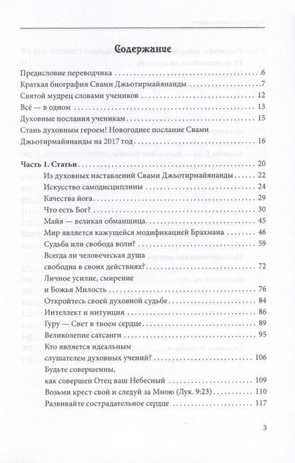 Фотография книги "Джьотирмайянанда Свами: Искусство Самопознания. Йога и веданта в учении Свами Джьотирмайянанды"