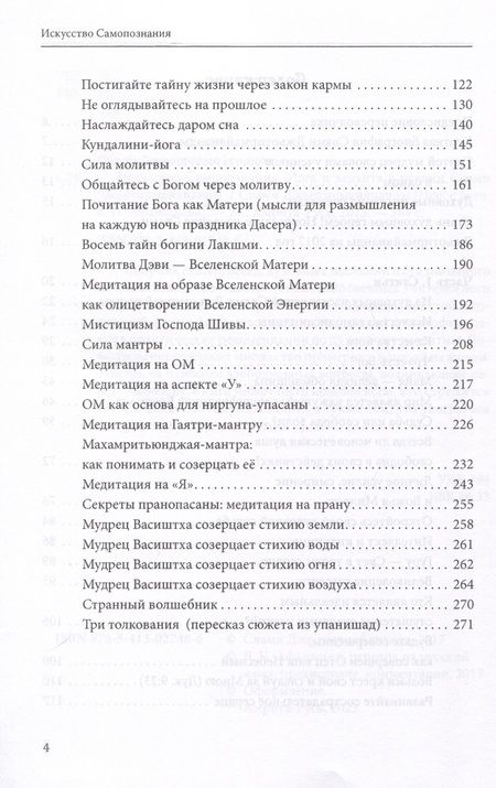 Фотография книги "Джьотирмайянанда Свами: Искусство Самопознания. Йога и веданта в учении Свами Джьотирмайянанды"
