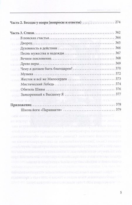 Фотография книги "Джьотирмайянанда Свами: Искусство Самопознания. Йога и веданта в учении Свами Джьотирмайянанды"
