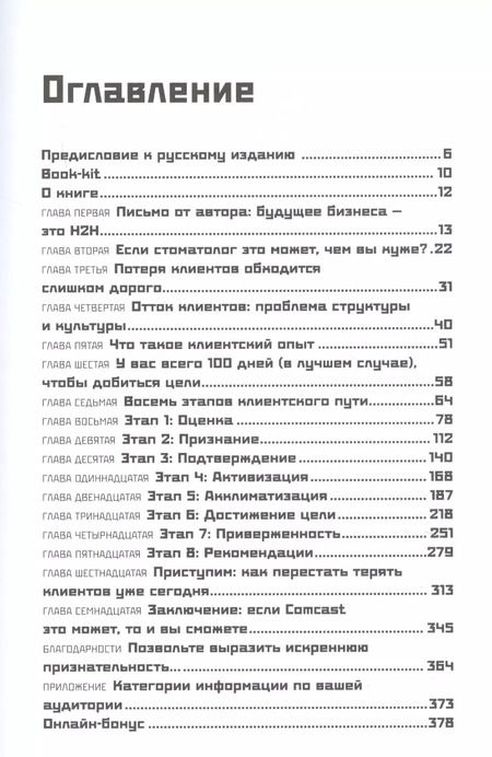 Фотография книги "Джоуи Коулман: Никогда не теряйте клиента. Превратите любого покупателя в пожизненного клиента за 100 дней"