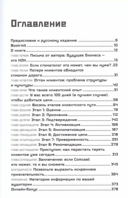 Фотография книги "Джоуи Коулман: Никогда не теряйте клиента. Превратите любого покупателя в пожизненного клиента за 100 дней"