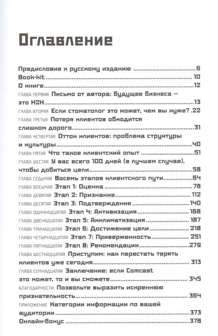 Фотография книги "Джоуи Коулман: Никогда не теряйте клиента. Превратите любого покупателя в пожизненного клиента за 100 дней"