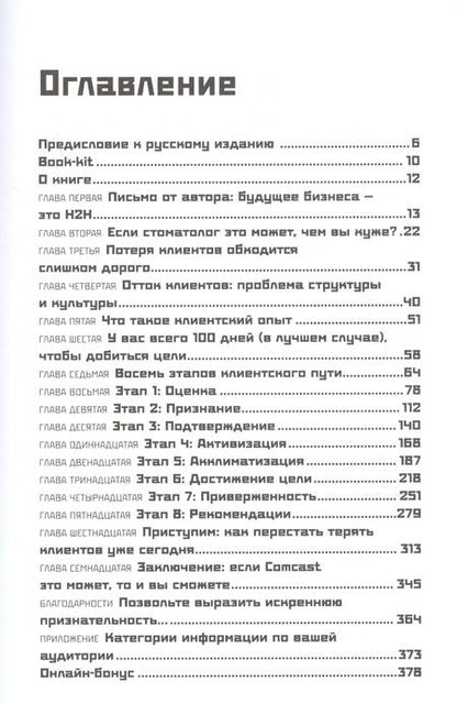 Фотография книги "Джоуи Коулман: Никогда не теряйте клиента. Превратите любого покупателя в пожизненного клиента за 100 дней"