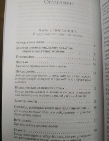 Фотография книги "Джоул: Жизнь, полная любви. Часть I. Посланник. Часть II. Постыдная тайна"