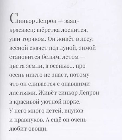 Фотография книги "Джованна Дзоболи: Суп синьора Лепрона"