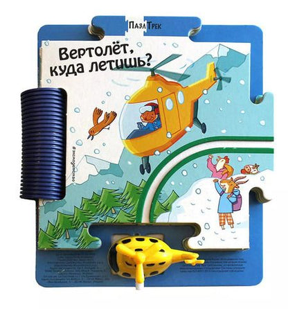 Фотография книги "Джованна Мантегацца: Вертолет, куда летишь?"