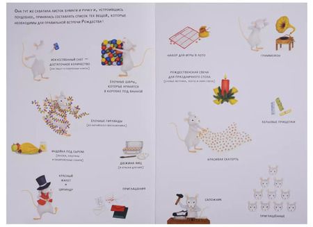 Фотография книги "Джованна Зоболи: Полосатый кот и Таинственная мышь готовятся к Рождеству"