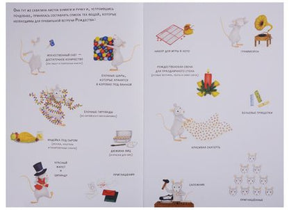 Фотография книги "Джованна Зоболи: Полосатый кот и Таинственная мышь готовятся к Рождеству"