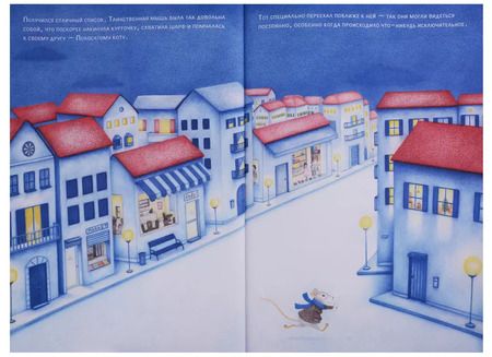 Фотография книги "Джованна Зоболи: Полосатый кот и Таинственная мышь готовятся к Рождеству"