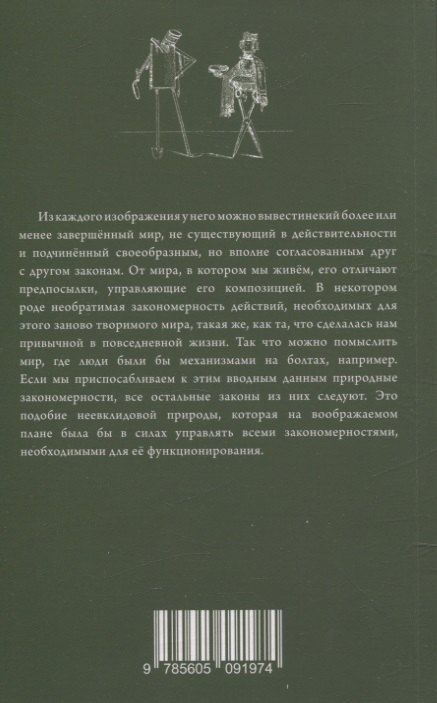 Фотография книги "Джованни Баттиста: Причуды из различных фигур"