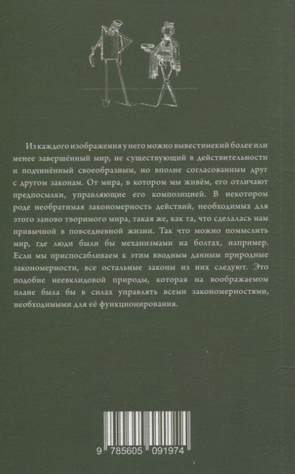 Фотография книги "Джованни Баттиста: Причуды из различных фигур"
