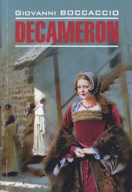 Обложка книги "Джованни Боккаччо: Decameron"