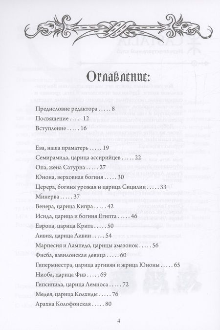 Фотография книги "Джованни Боккаччо: О знаменитых женщинах"