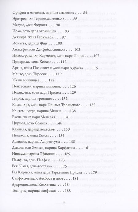 Фотография книги "Джованни Боккаччо: О знаменитых женщинах"